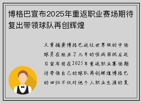 博格巴宣布2025年重返职业赛场期待复出带领球队再创辉煌