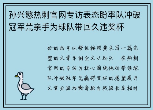 孙兴慜热刺官网专访表态盼率队冲破冠军荒亲手为球队带回久违奖杯