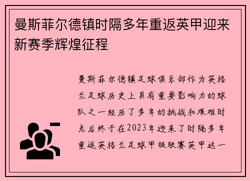 曼斯菲尔德镇时隔多年重返英甲迎来新赛季辉煌征程