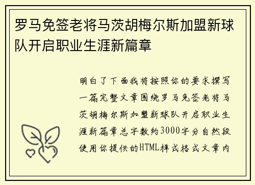 罗马免签老将马茨胡梅尔斯加盟新球队开启职业生涯新篇章