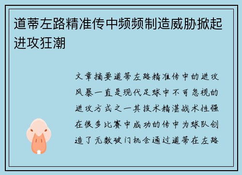 道蒂左路精准传中频频制造威胁掀起进攻狂潮