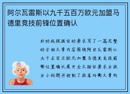 阿尔瓦雷斯以九千五百万欧元加盟马德里竞技前锋位置确认